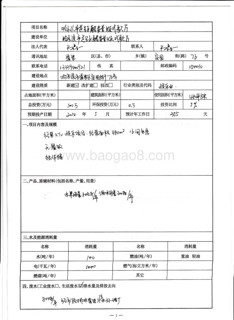XX市道里区酷姿量贩式歌厅项目环境影响评价报告表全本.pdf_第2页