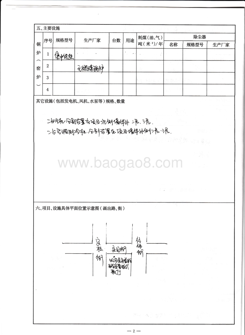 XX市道里区酷姿量贩式歌厅项目环境影响评价报告表全本.pdf_第3页