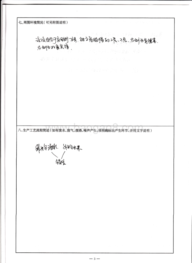 XX市道里区酷姿量贩式歌厅项目环境影响评价报告表全本.pdf_第4页