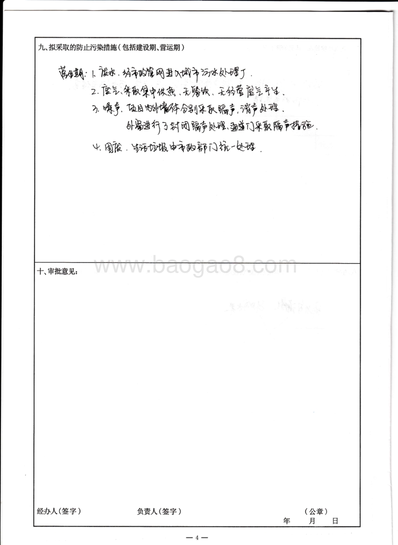 XX市道里区酷姿量贩式歌厅项目环境影响评价报告表全本.pdf_第5页
