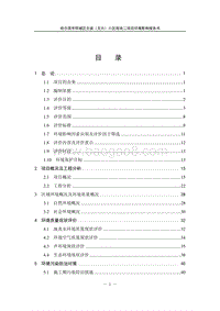 XX市阿城区文庙（文兴）小区地块二环境影响评价报告表全本.doc