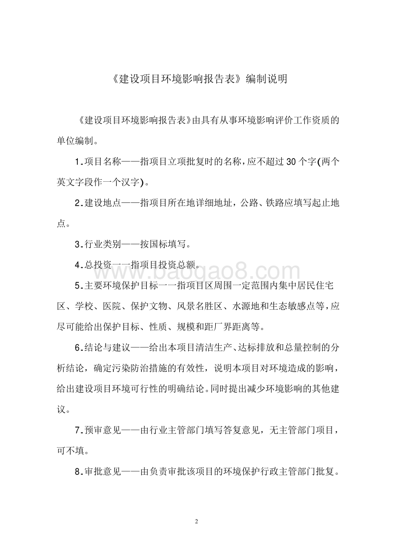 XX电信股份有限公司四川分公司成都西部信息中心110千伏输变电工程环境影响评价报告表全本.pdf_第2页