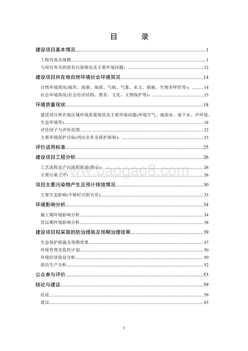 XX电信股份有限公司四川分公司成都西部信息中心110千伏输变电工程环境影响评价报告表全本.pdf_第3页
