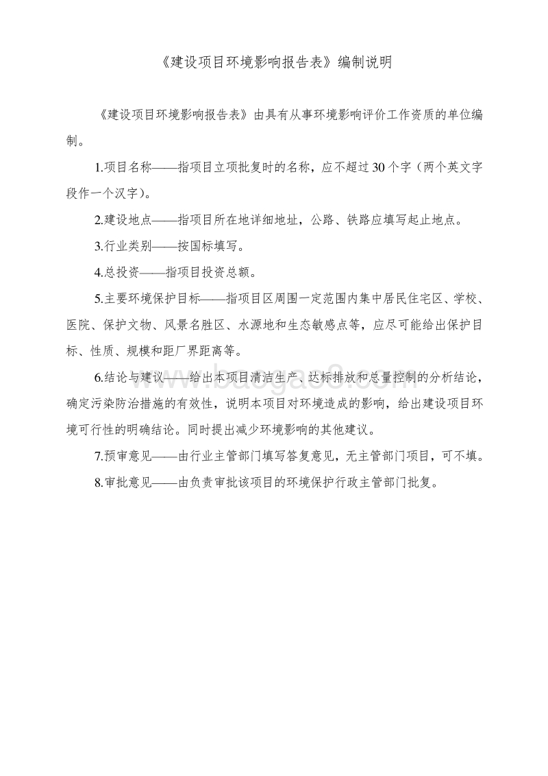 华熙•公馆建设项目环境影响评价报告表全本.doc_第2页