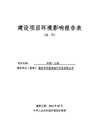 华熙•公馆建设项目环境影响评价报告表全本.doc