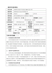 XX水电开发有限公司阿坝州小金县汗牛河电站220KV送出工程环境影响评价报告书全本.pdf