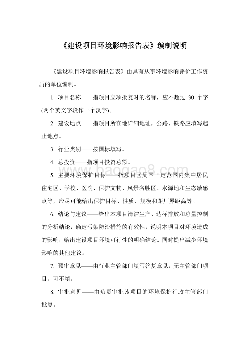 XX市阿城区城乡村土地储备整理项目环境影响评价报告表全本.doc_第2页
