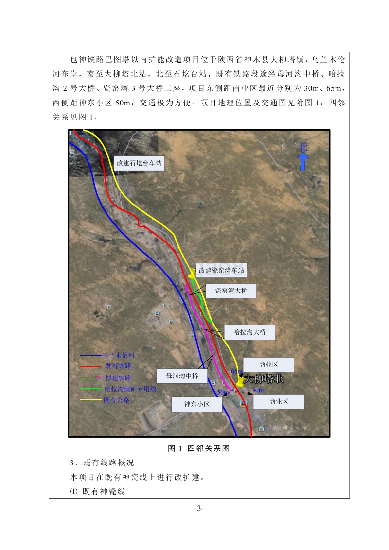 包神铁路巴图塔以南扩能改造项目环境影响评价报告表全本.doc_第3页