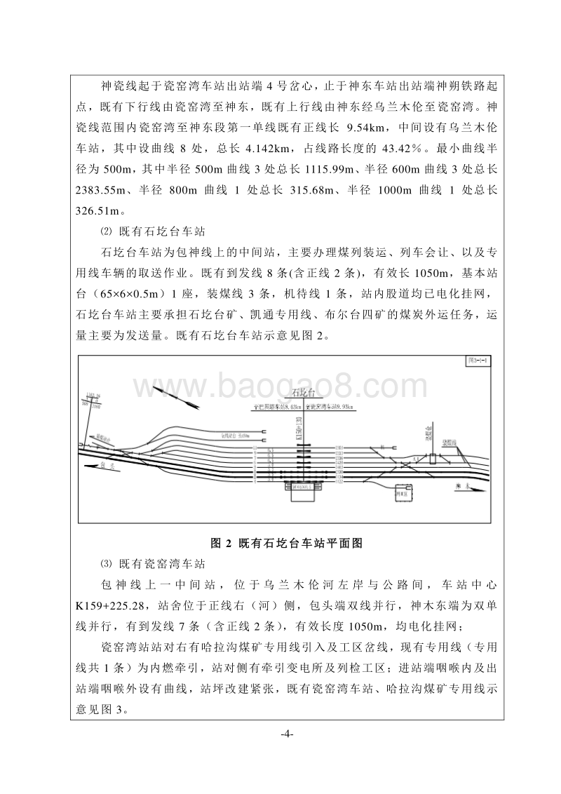 包神铁路巴图塔以南扩能改造项目环境影响评价报告表全本.doc_第4页