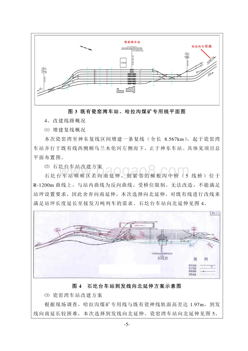 包神铁路巴图塔以南扩能改造项目环境影响评价报告表全本.doc_第5页