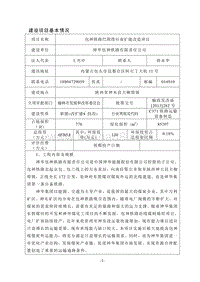 包神铁路巴图塔以南扩能改造项目环境影响评价报告表全本.doc