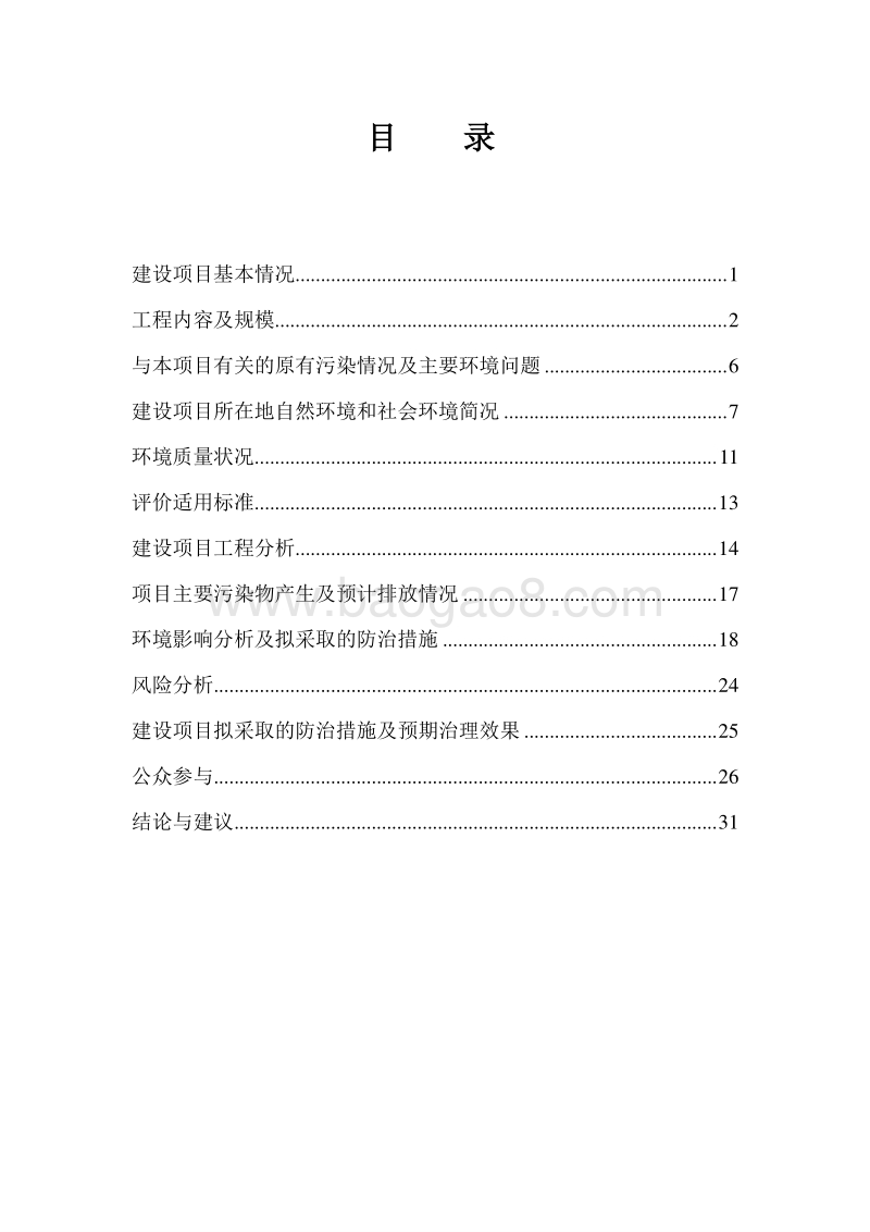 XX市领先饲料有限公司建设项目环境影响评价报告表全本.doc_第3页