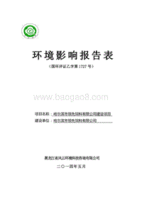 XX市领先饲料有限公司建设项目环境影响评价报告表全本.doc
