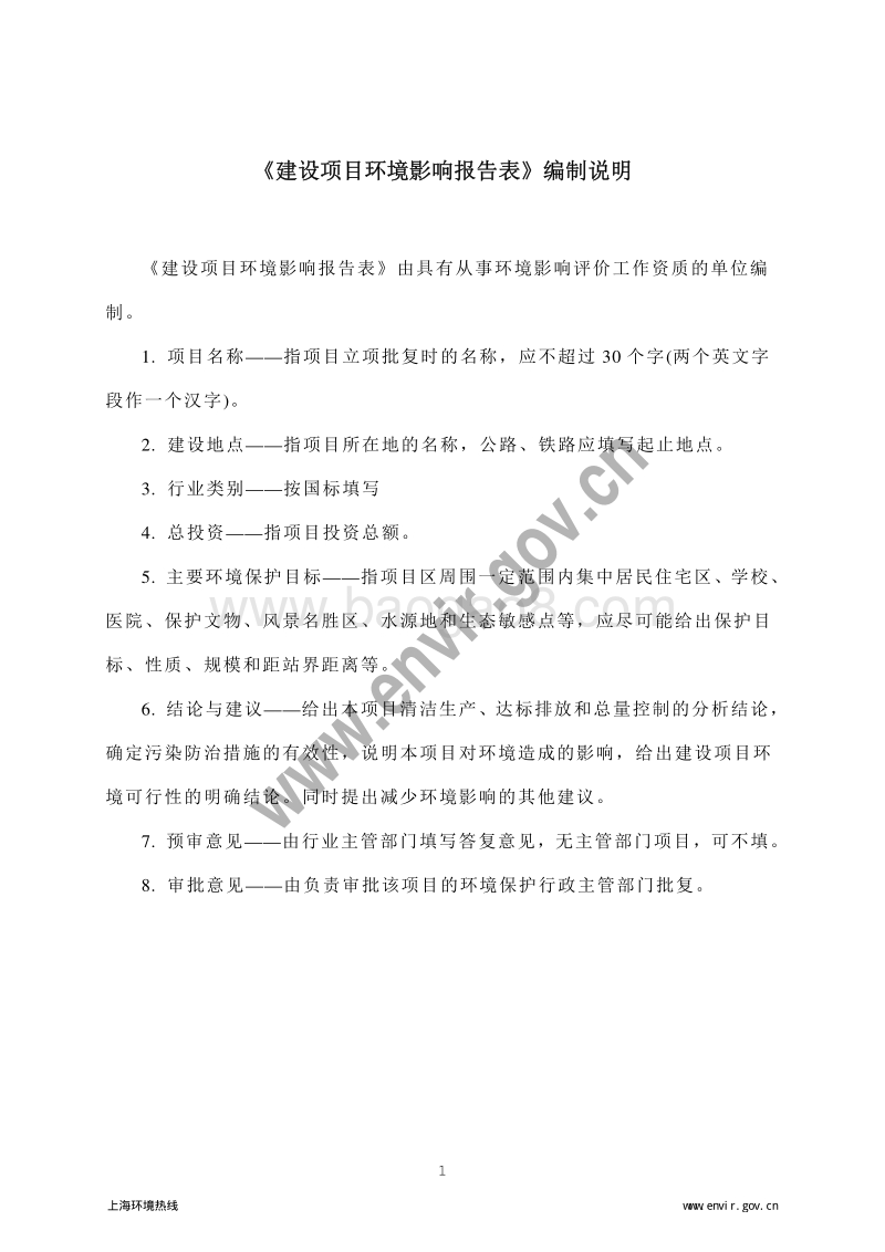 XX新虹桥国际医学中心分布式能源站项目环境影响评价报批前公示环境影响评价报告表全本.pdf_第4页