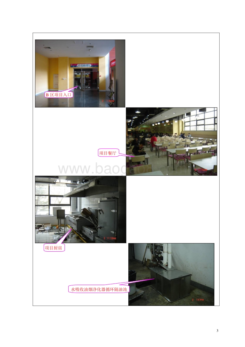 XX高新园区隆时华餐厅环境影响评价报告表全本.doc_第4页
