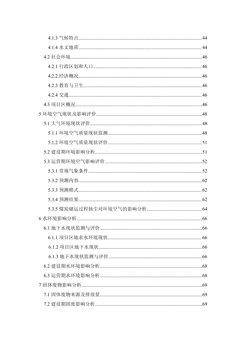 XX市蒙泰范家村煤业有限责任公司范家村选煤厂环境影响报告书环境影响评价报告书全本.pdf_第4页