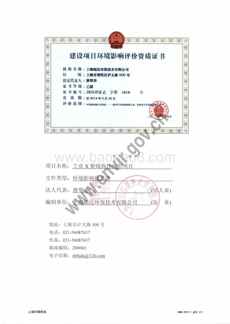 XX压力容器厂有限公司工业X射线探伤应用项目环境影响评价报告表全本.pdf_第5页