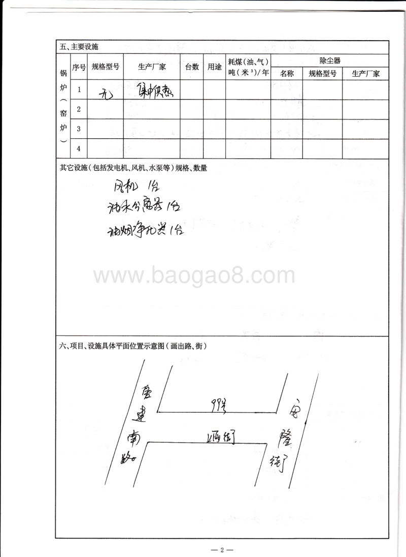 XX市道里区骑仕海陆汇餐饮美食店项目环境影响评价报告表全本.pdf_第3页