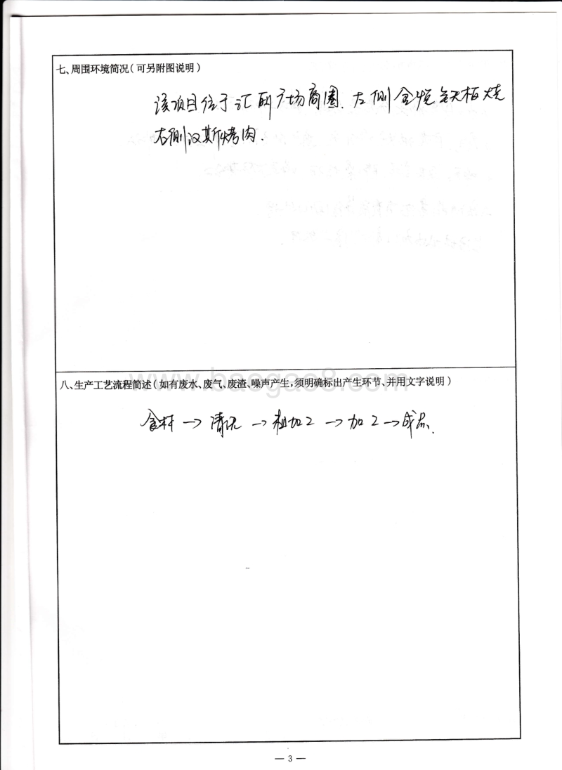 XX市道里区骑仕海陆汇餐饮美食店项目环境影响评价报告表全本.pdf_第4页