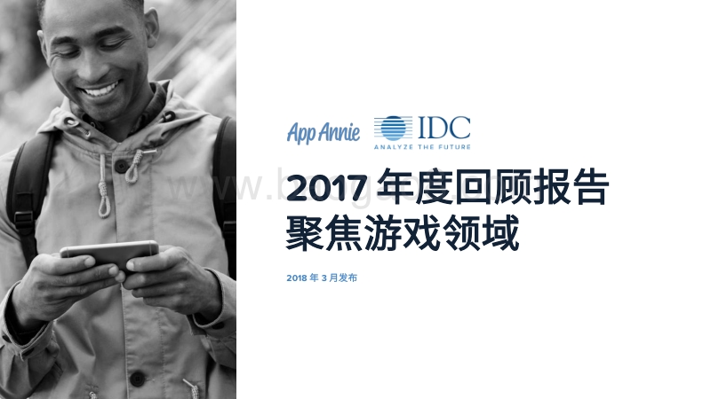 2017年度回顾报告聚焦游戏领域.pdf_第1页
