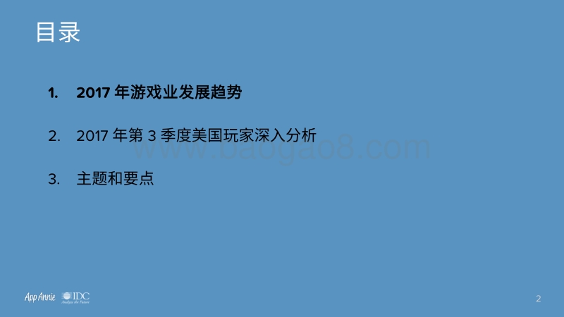 2017年度回顾报告聚焦游戏领域.pdf_第2页