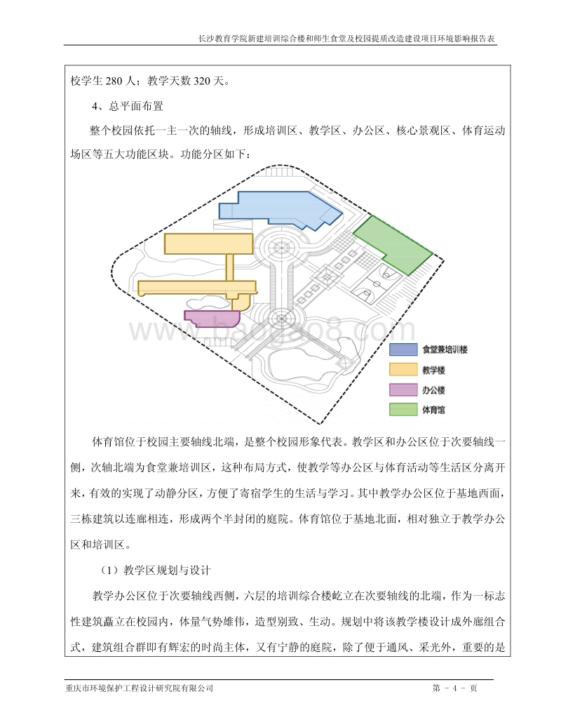 XX教育学院新建培训综合楼 和师生食堂及校园提质改造建设项目环境影响评价报告书全本.pdf_第5页