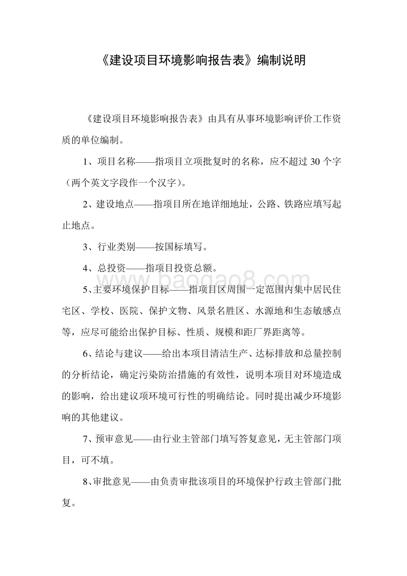 XX县城区集中供热项目天然气输气管线工程环境影响评价报告表全本.doc_第3页