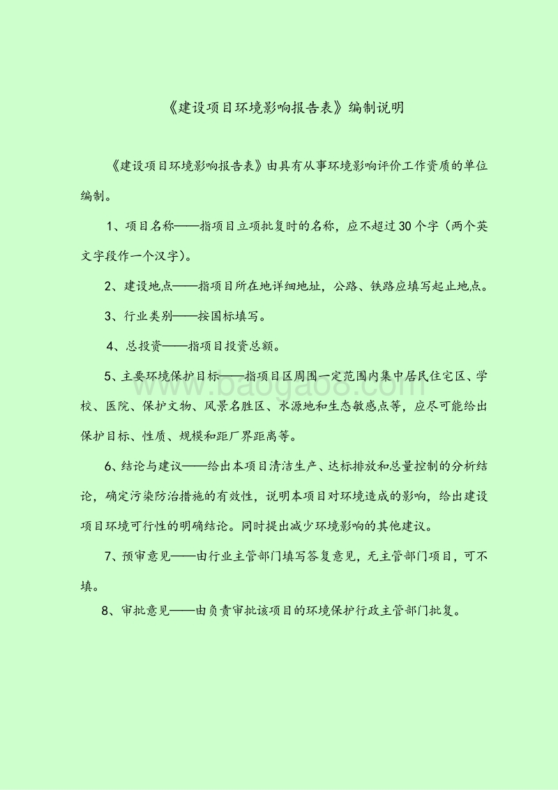 XX东方炼焦制气有限公司煤气发电工程项目环境影响评价报告表全本.doc_第2页