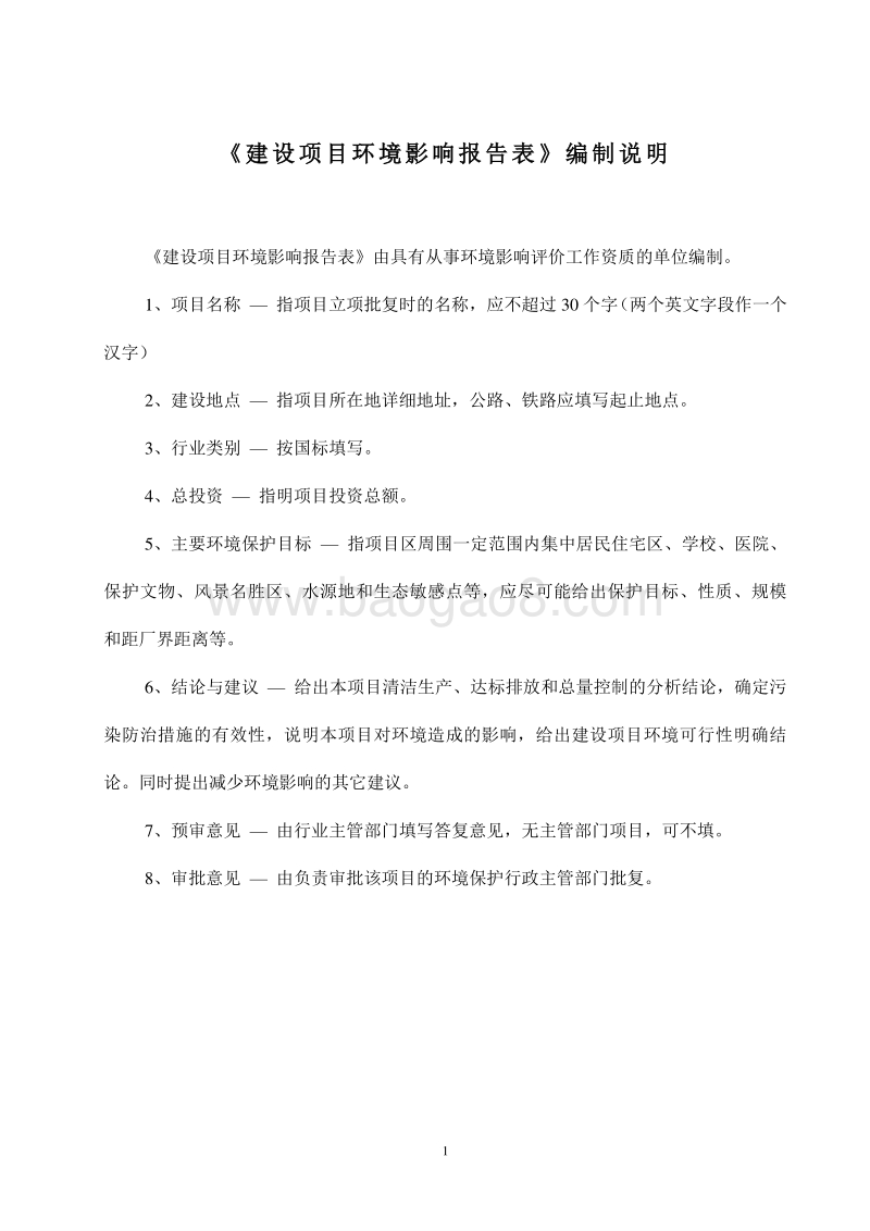XX市道里区粤秀嘉荷茶餐厅建设项目环境影响评价报告表全本.doc_第2页