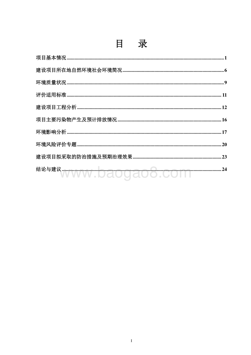 XX市道里区粤秀嘉荷茶餐厅建设项目环境影响评价报告表全本.doc_第4页
