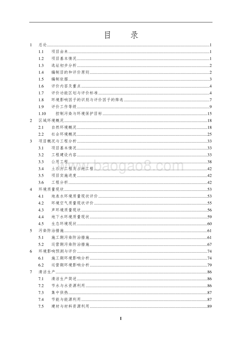 哈南万达广场项目环境影响报告书.doc_第3页