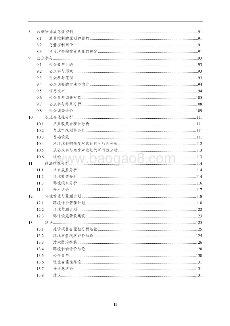 哈南万达广场项目环境影响报告书.doc_第4页
