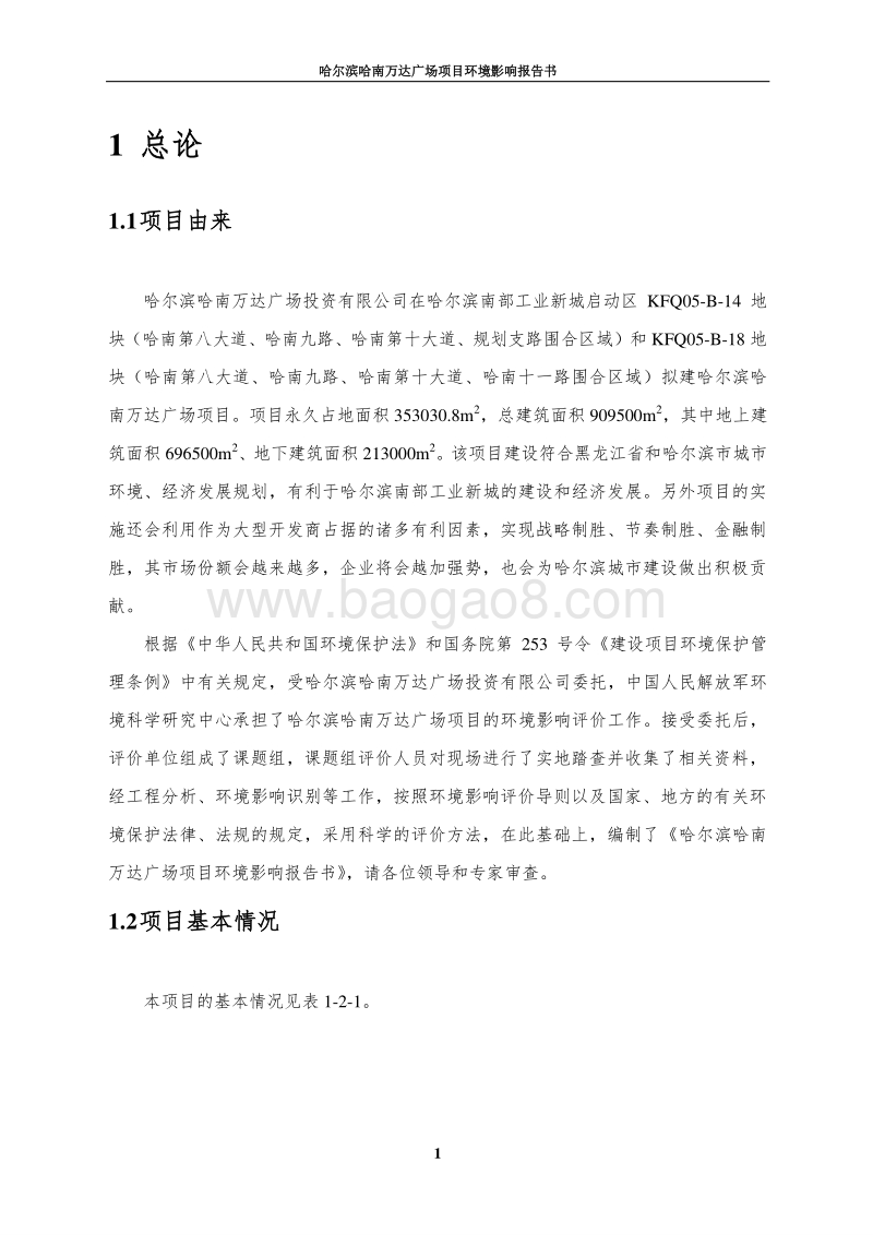 哈南万达广场项目环境影响报告书.doc_第5页