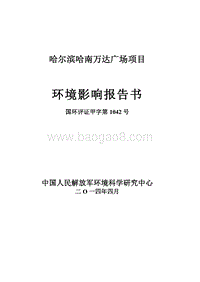 哈南万达广场项目环境影响报告书.doc