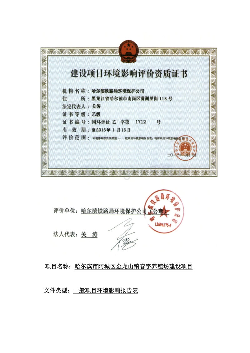 XX养殖项目环境影响评价报告表全本.doc_第2页