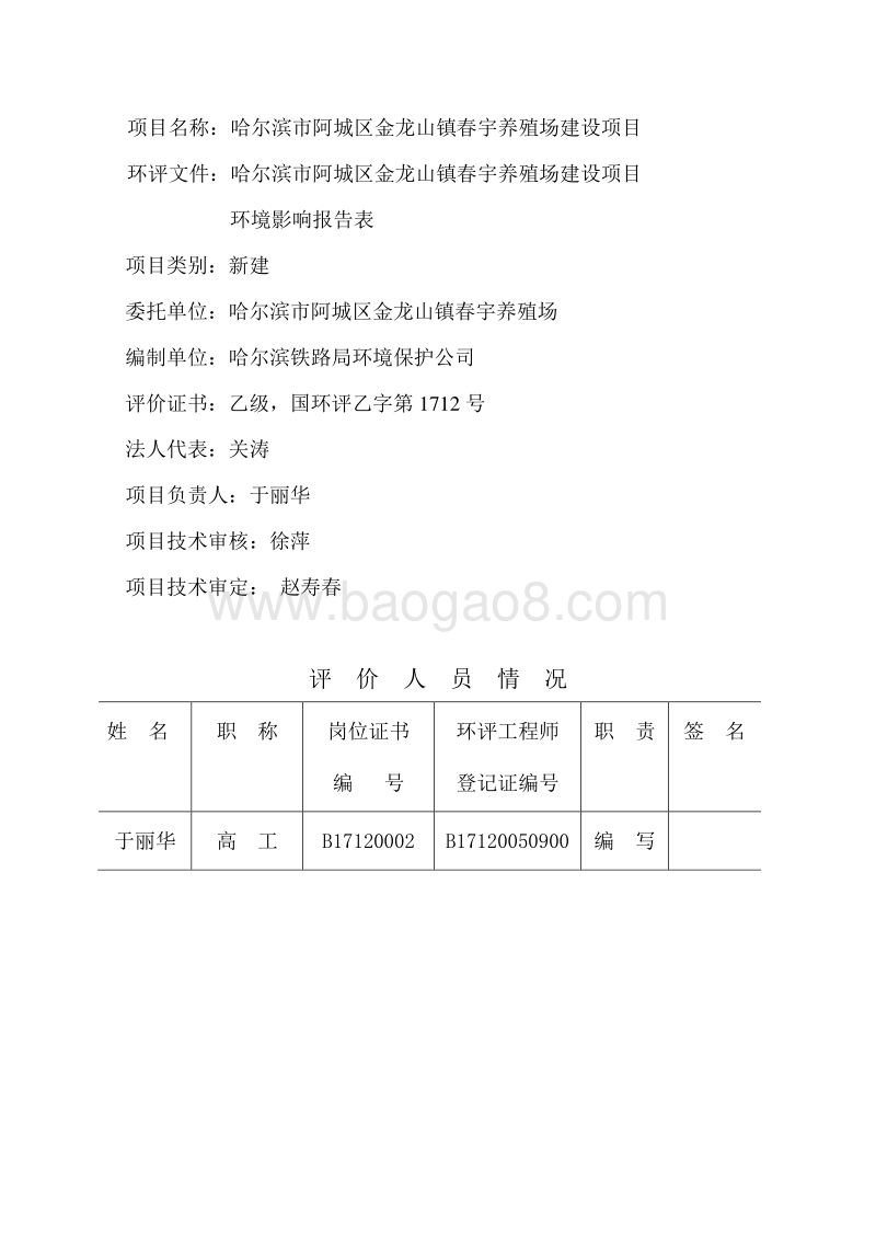 XX养殖项目环境影响评价报告表全本.doc_第5页