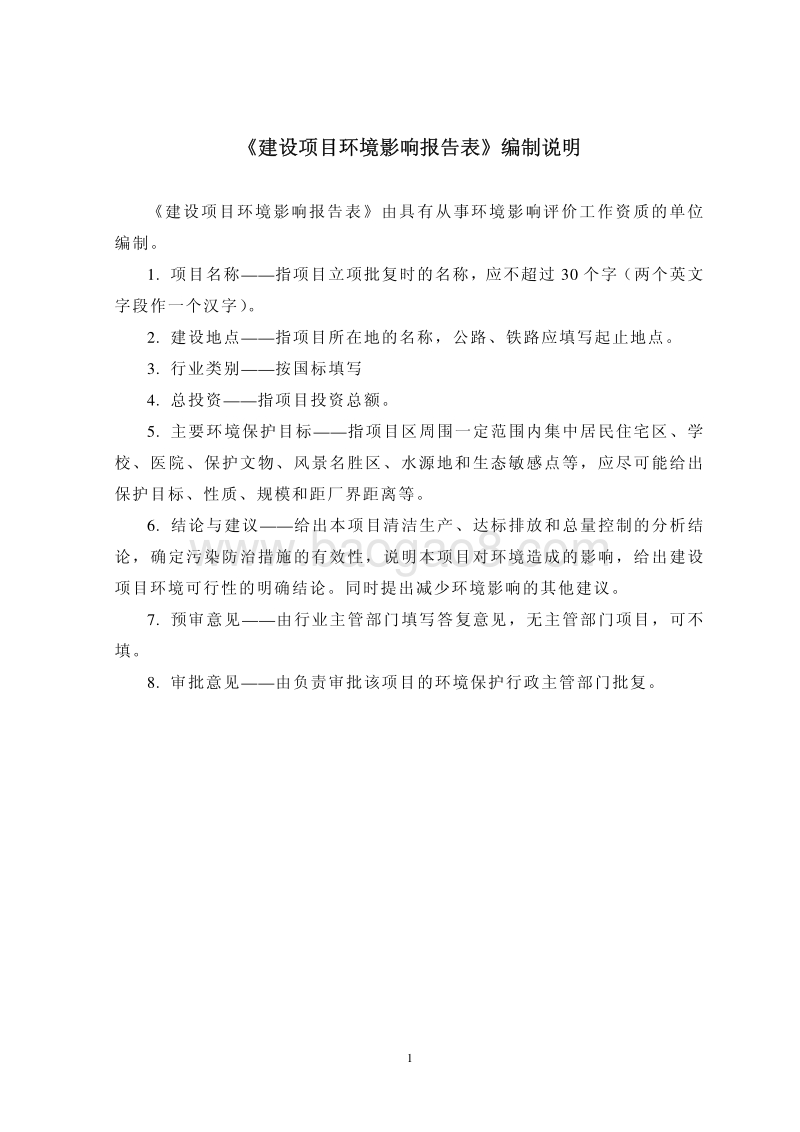 华能烟台发电有限公司4#110MW机组烟气脱硫装置改造项目环境影响评价报告表全本.pdf_第2页