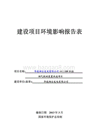 华能烟台发电有限公司4#110MW机组烟气脱硫装置改造项目环境影响评价报告表全本.pdf