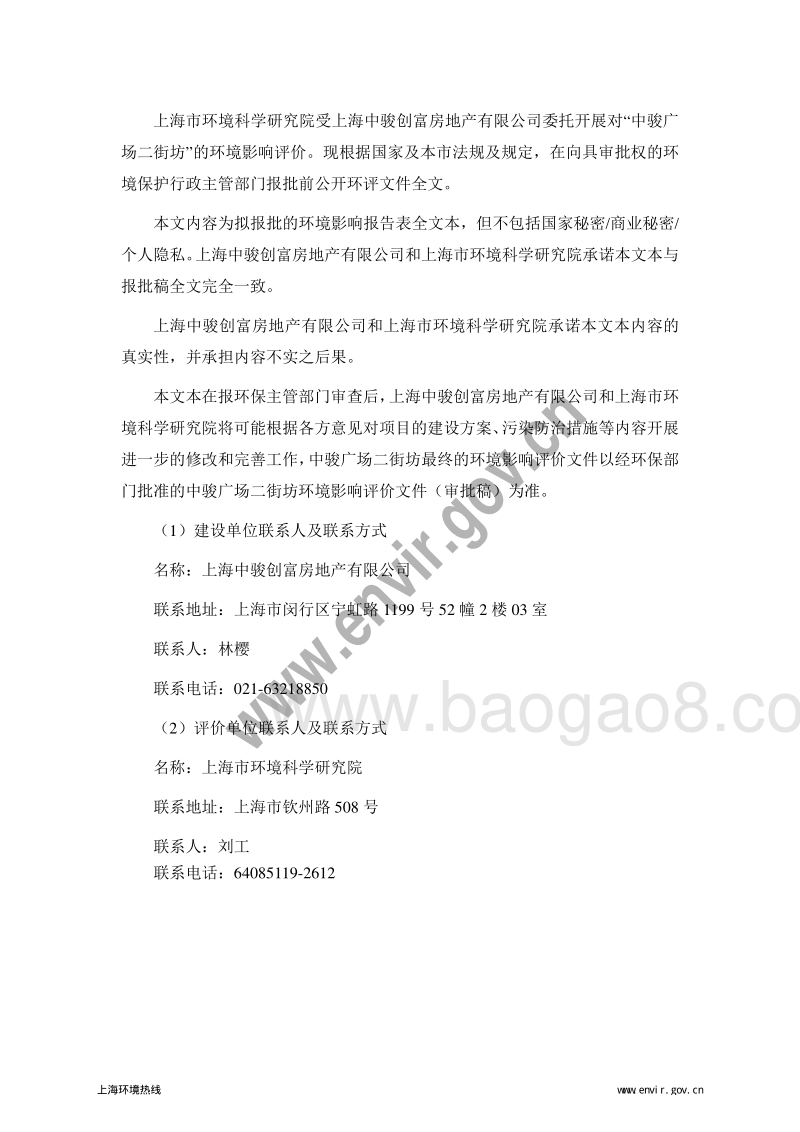XX广场二街环境影响评价报告表全本.pdf_第2页