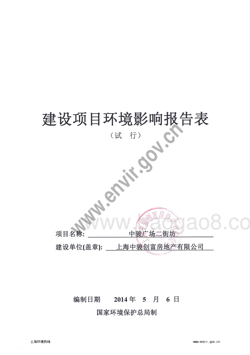 XX广场二街环境影响评价报告表全本.pdf_第3页
