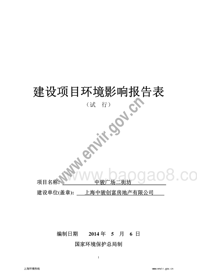 XX广场二街环境影响评价报告表全本.pdf_第4页