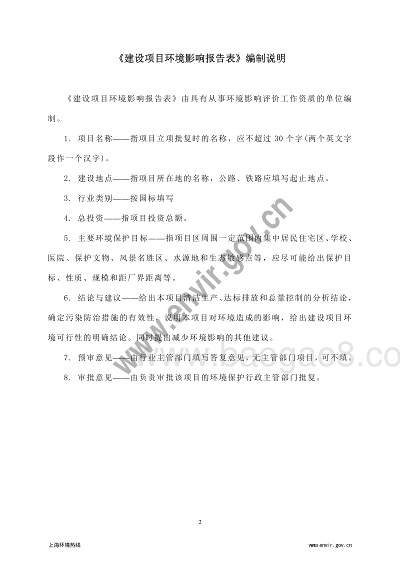 XX广场二街环境影响评价报告表全本.pdf_第5页
