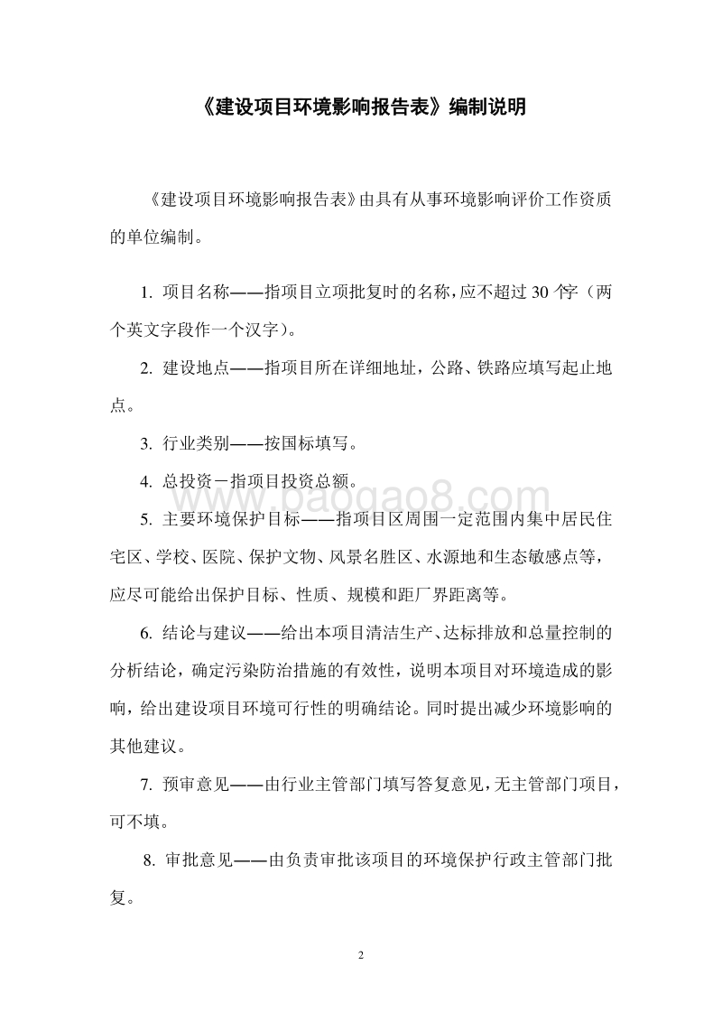 X射线探伤室项目环境影响评价报告表全本.pdf_第2页