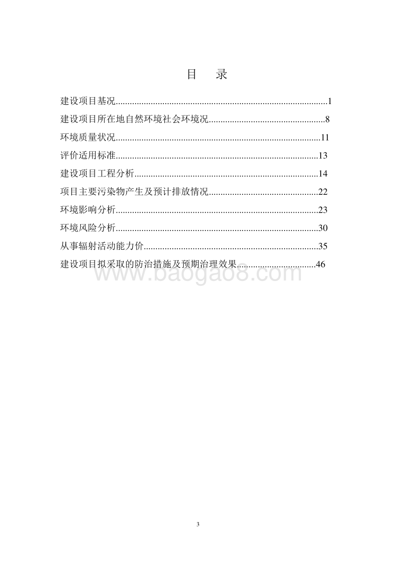X射线探伤室项目环境影响评价报告表全本.pdf_第3页