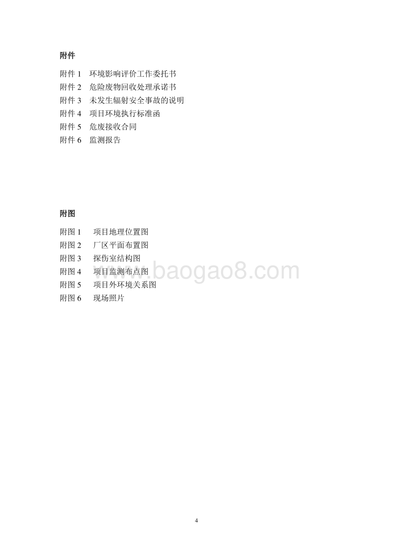 X射线探伤室项目环境影响评价报告表全本.pdf_第4页