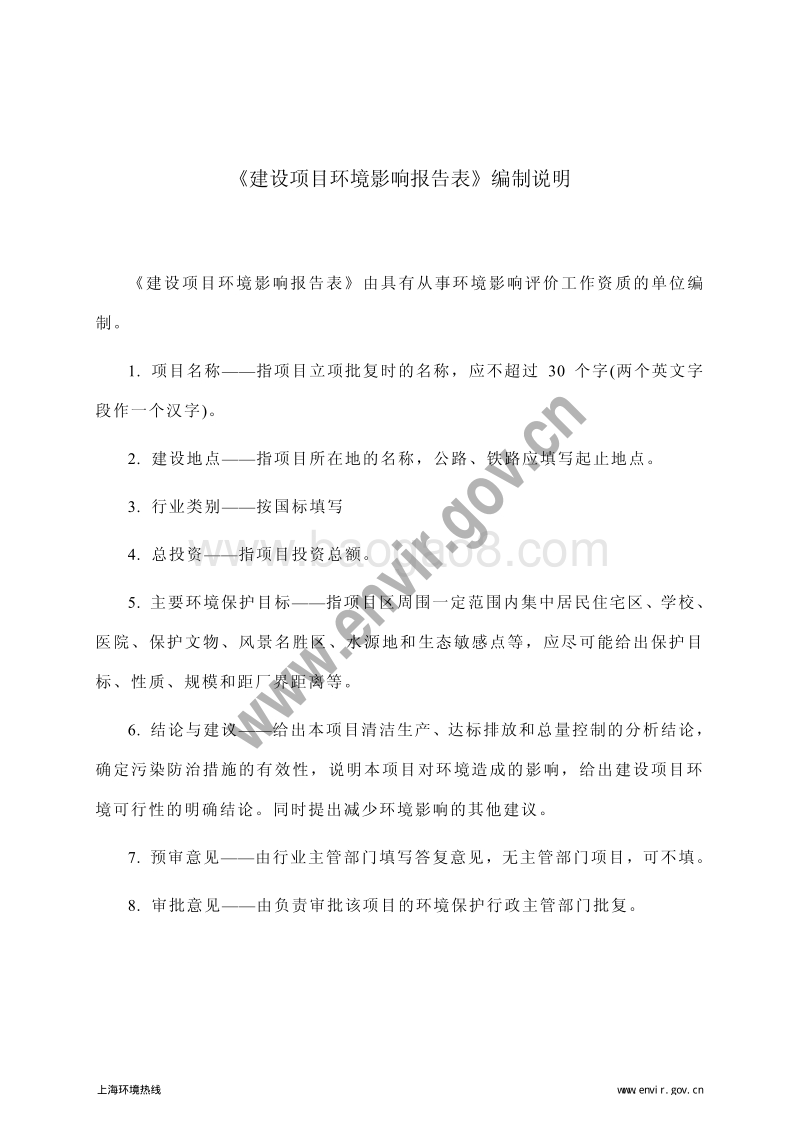 110kV鼎松开关站项目环境影响评价报告表全本.pdf_第4页