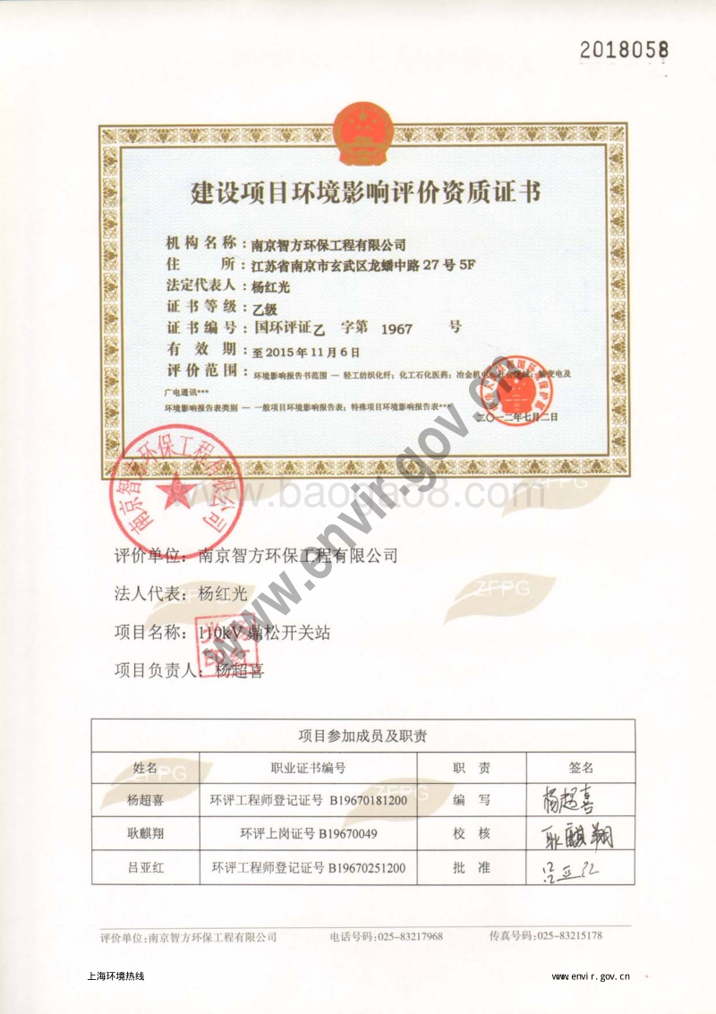 110kV鼎松开关站项目环境影响评价报告表全本.pdf_第5页
