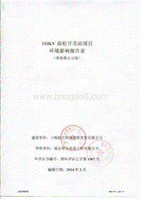 110kV鼎松开关站项目环境影响评价报告表全本.pdf