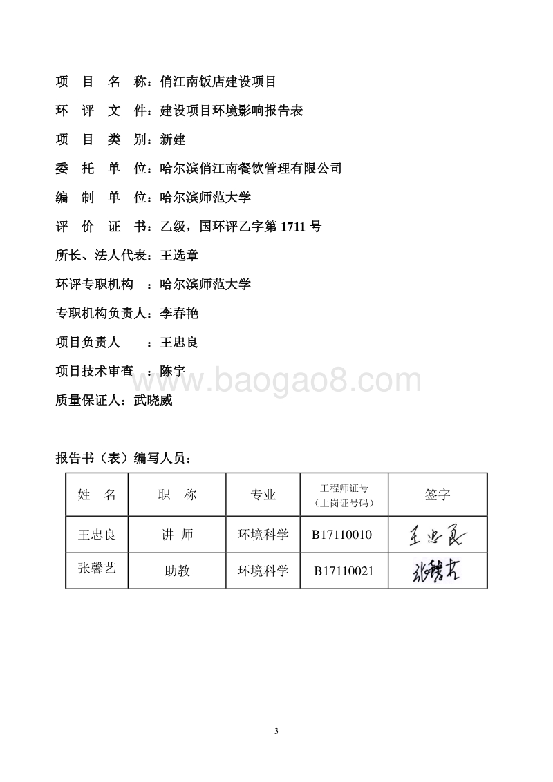XX俏江南餐饮环境影响评价报告表全本.doc_第4页
