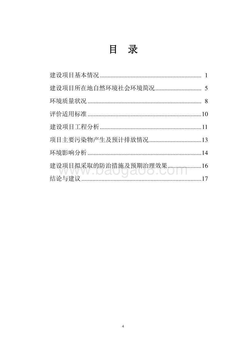XX俏江南餐饮环境影响评价报告表全本.doc_第5页